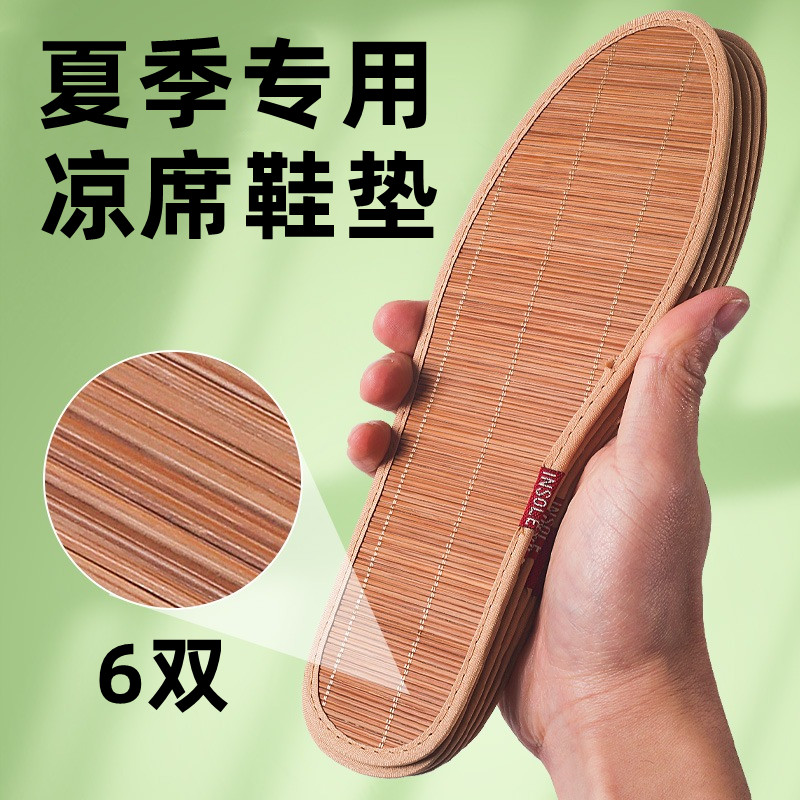 凉席鞋垫竹子鞋垫夏天男士透气吸汗夏季竹编冰凉皮鞋单鞋竹席垫子
