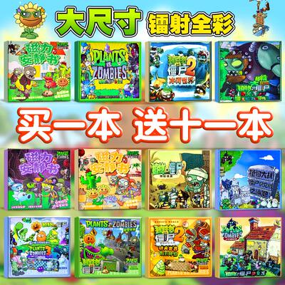 植物大战僵尸安静书磁力贴