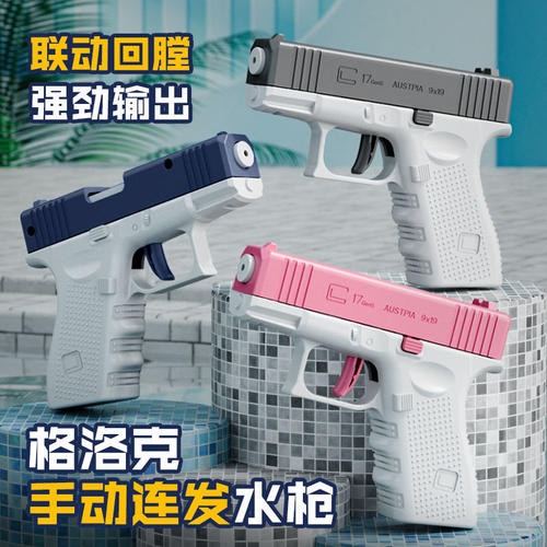 儿童玩具小水枪真格洛克手