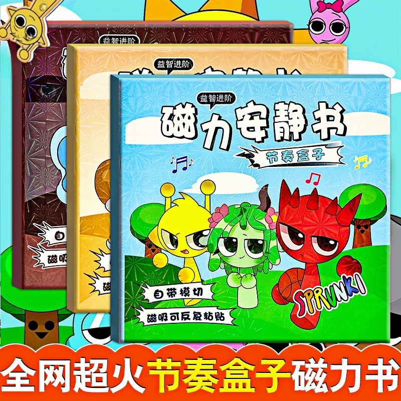 免裁剪磁力新款节奏盒子安