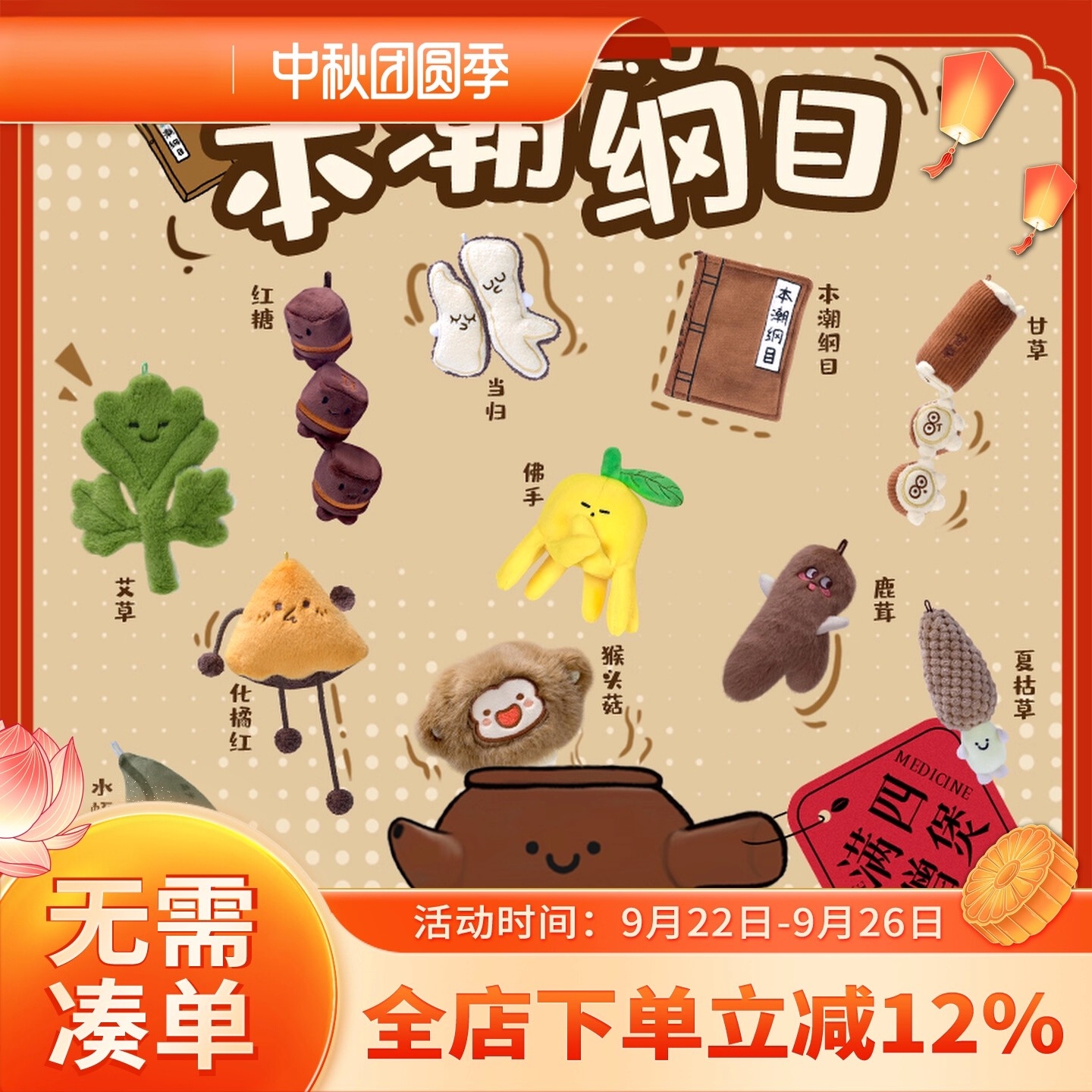 哈一代本潮纲目包中药挂件