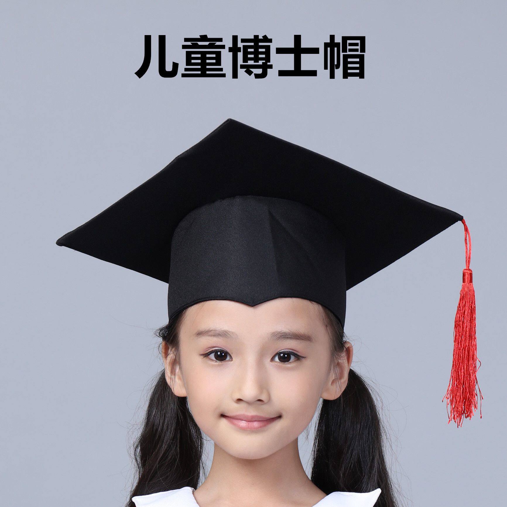 儿童博士帽幼儿园学士帽中小学生毕业典礼学位帽子影楼摄影表演服