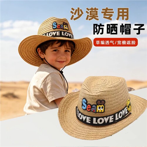 西北沙漠防晒帽儿童2026新