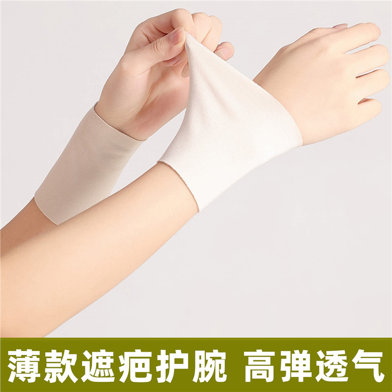 薄款遮疤护腕肉色纹身盖套