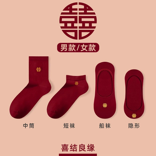 男款 酒红色袜子结婚情侣一对新郎新娘女款 大码 船袜底隐形薄款 男士