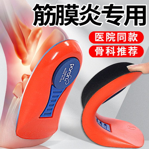 足跟痛足底筋膜炎骨刺脚后跟用鞋垫足弓垫