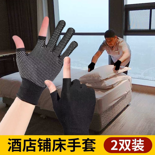 酒店客房服务员客房铺床专用手套薄款透气耐磨防护劳保打扫卫生用