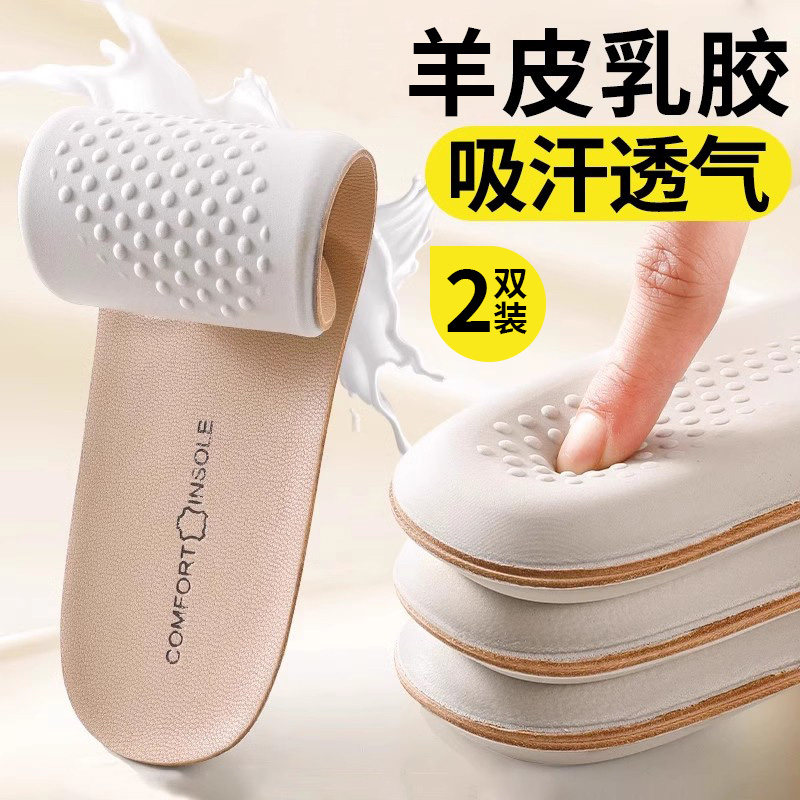 真皮乳胶鞋垫女款踩屎感超软防痛久站不累加厚软底舒适牛皮羊皮男,男装,其他套装,淘宝优惠券,粉丝福利购,淘宝优惠卷