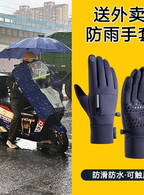 外卖骑手下雨天骑行手套开车男骑行电动摩托防风防水全指触屏防滑