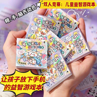不准无聊挑战游戏本创意解压迷你趣味玩具书儿童桌面游戏豆豆本儿