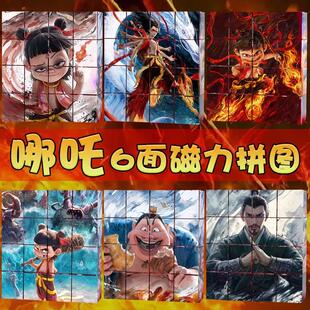 哪吒磁力方块魔方磁吸积木立体哪吒拼图儿童益智拼装 男孩玩具新款