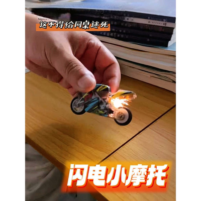 惯性回力火石机车炫酷闪电