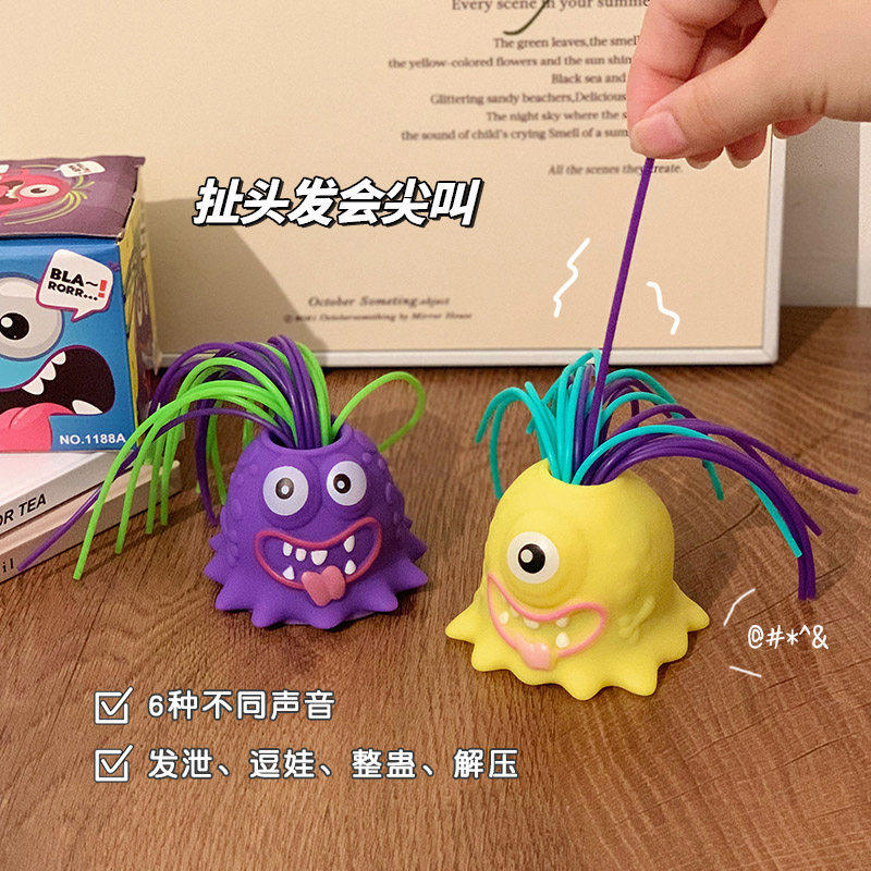 扯头发会叫小怪兽解压玩具好玩的东西稀奇古怪发泄减压整蛊小玩意