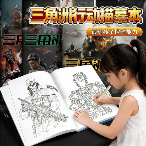 三角洲行动描摹本麦晓雯线稿