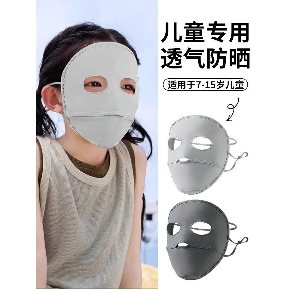 儿童防晒面罩全脸遮阳眼睛近视专用晒眼皮脸基尼口罩薄款户外海边