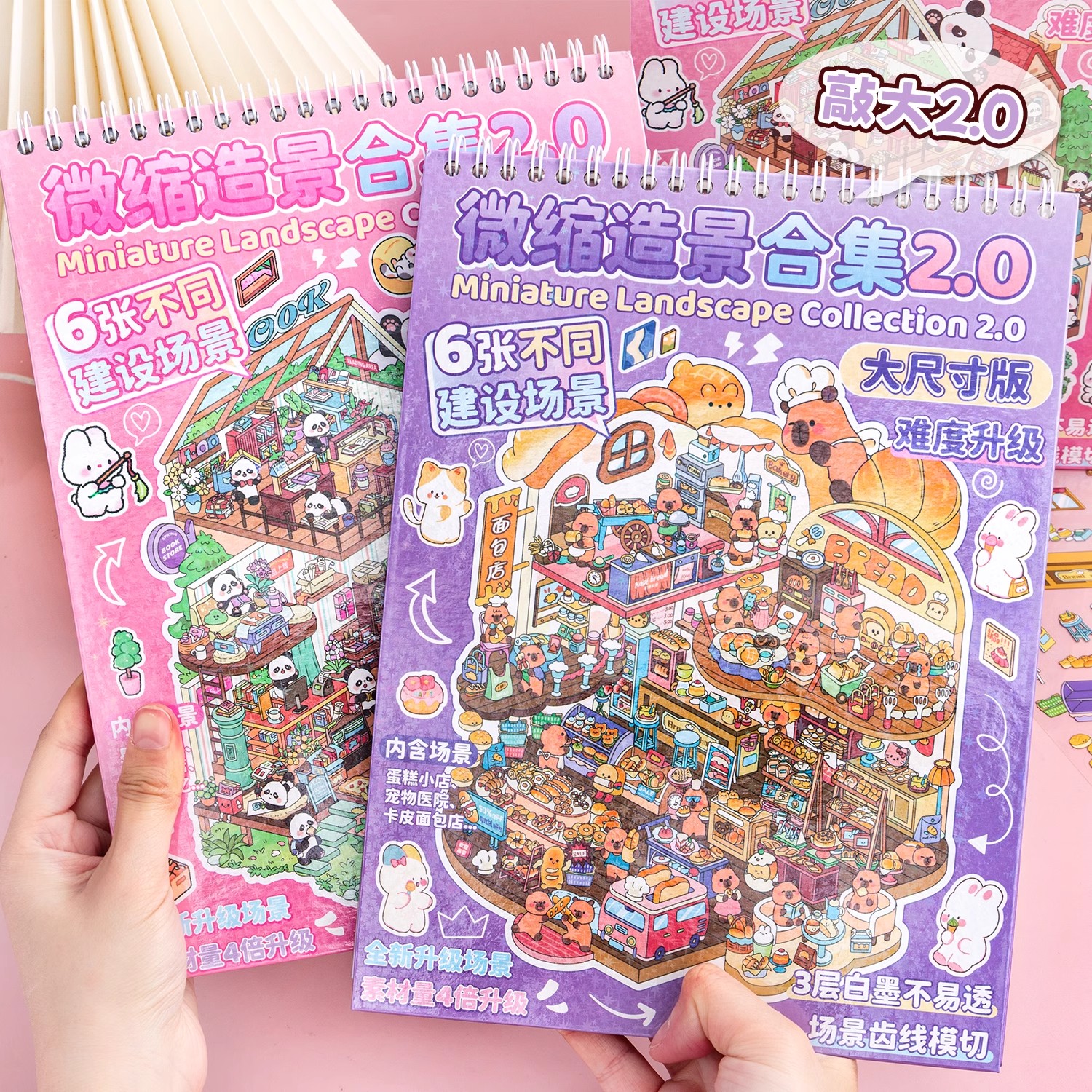 造景贴纸儿童微缩场景合集本3D立体画手账diy益智安静书女孩玩具
