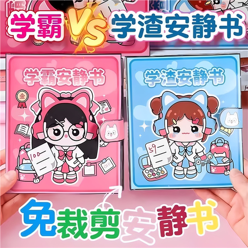 免裁剪安静书2026新款女孩