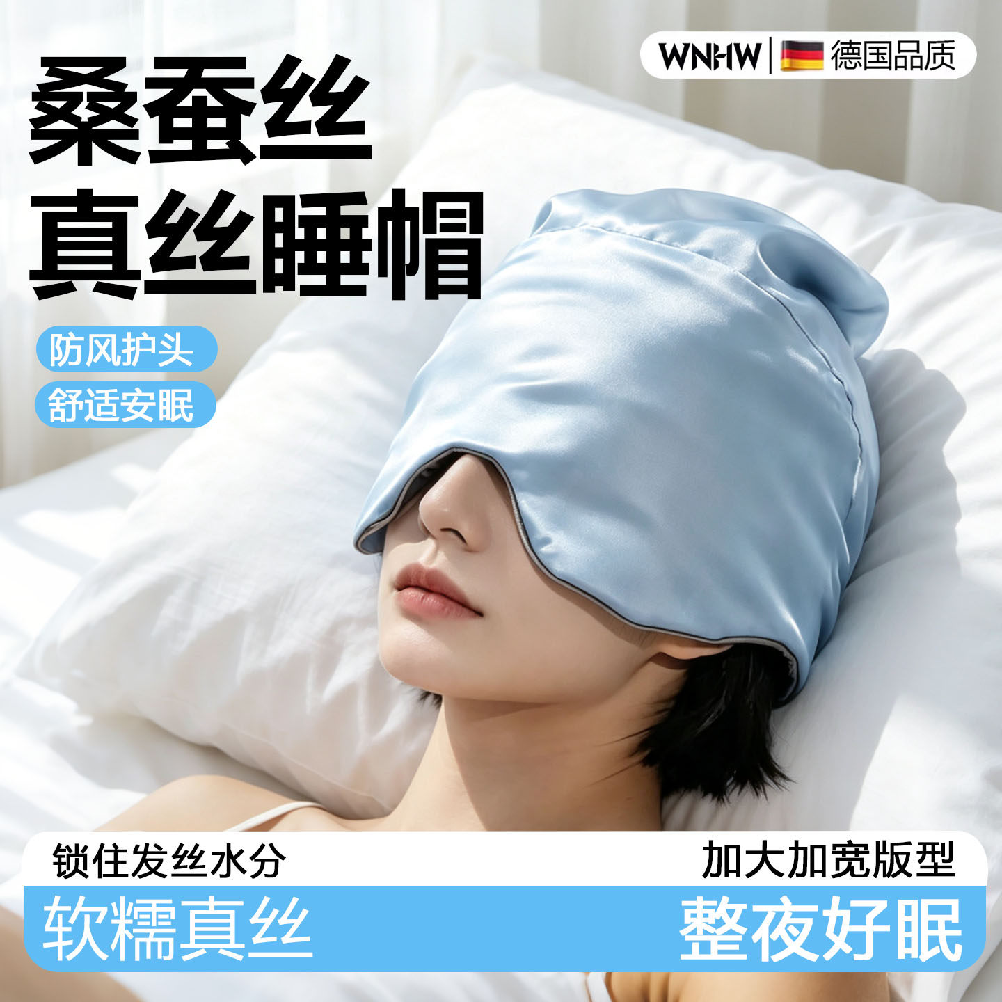 睡帽眼罩一体真丝桑蚕丝护发长发可爱女款男大头围套晚上睡觉戴的