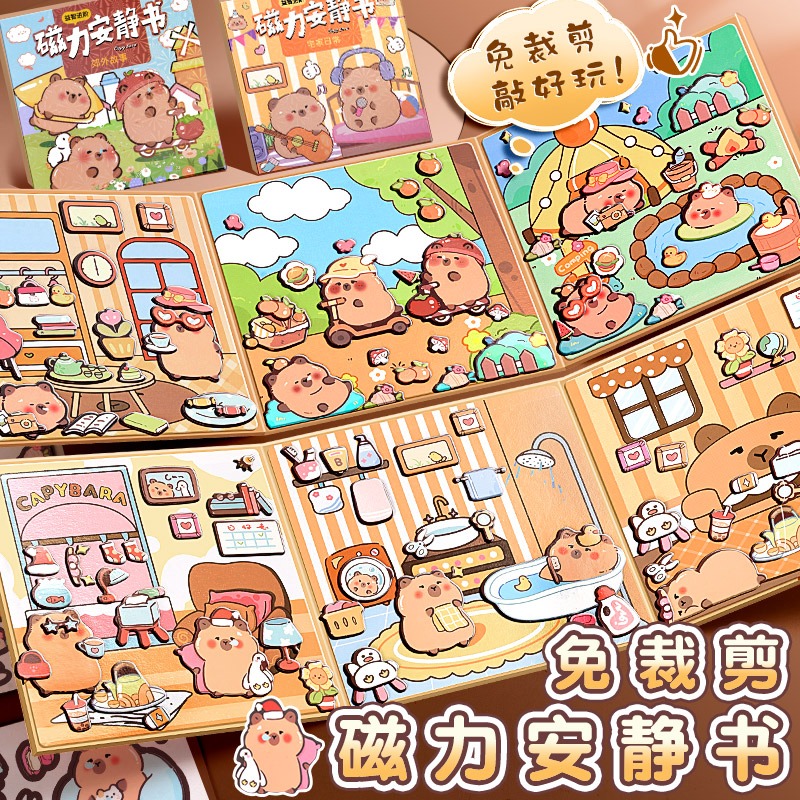 卡皮巴拉磁力安静书新款男