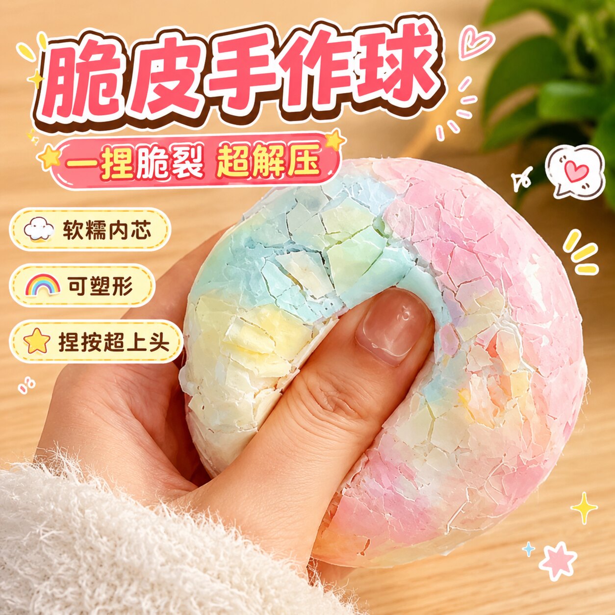 脆皮手作球捏乐嘎嘣声控爆图片