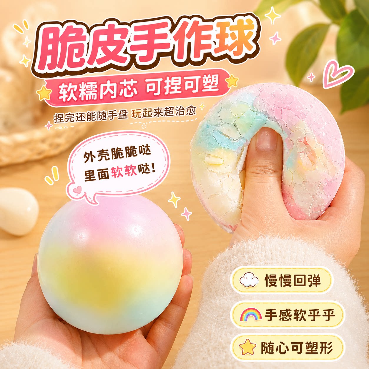 脆皮手作球捏乐嘎嘣声控爆图片