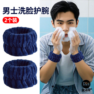 护腕带洗脸手腕护套防湿袖擦汗防滑吸水专用袖套洗漱防水吸汗男士