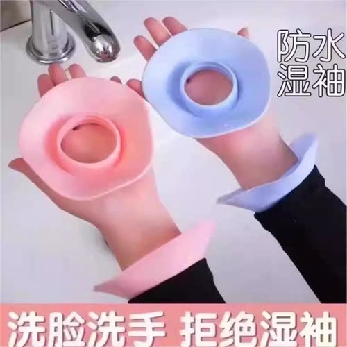 硅胶防水袖套洗头手腕带脸
