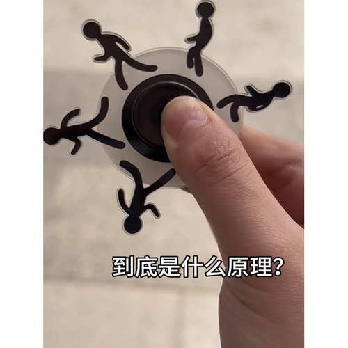奔跑小人指尖陀螺视觉解压