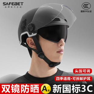 新国标3C认证电动车头盔男女士电瓶摩托车双镜夏季 通用安全帽 四季