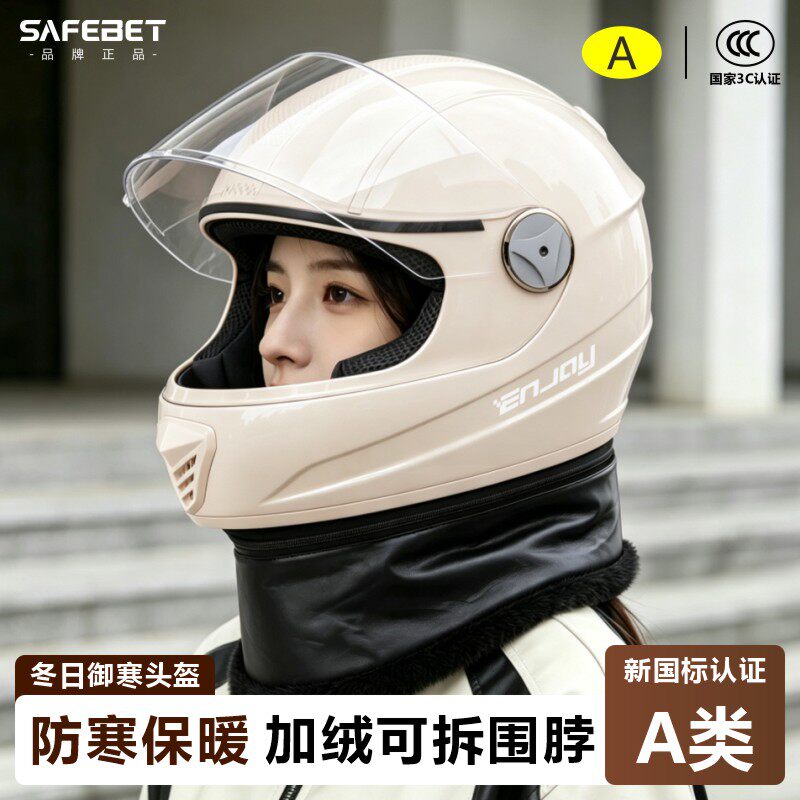 3C认证电动摩托车头盔男女冬季保暖全盔四季通用全覆式骑行安全帽