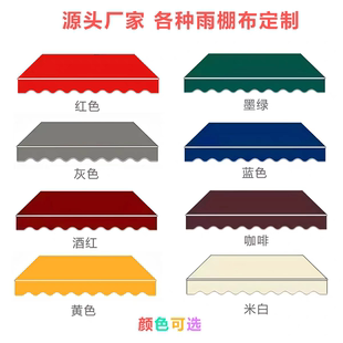 定制雨棚布料伸缩遮阳棚换布商铺门面防雨防晒棚布户外篷布更换