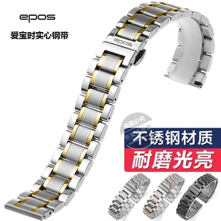 爱宝时不锈钢实心钢带 精钢蝴蝶扣防水机械手表带男女18|20|22mm