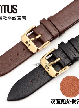 TITUS/铁达时头层手表带薄款石英天上人间原装男女真皮表带1820mm