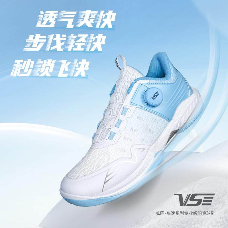 VS威臣疾速178新款羽毛球鞋快锁旋钮扣透气耐磨防滑减震极速急速