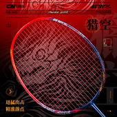 浦锐猎空C羽毛球拍专业级单拍超轻全碳素纤维耐打成人羽毛拍正品