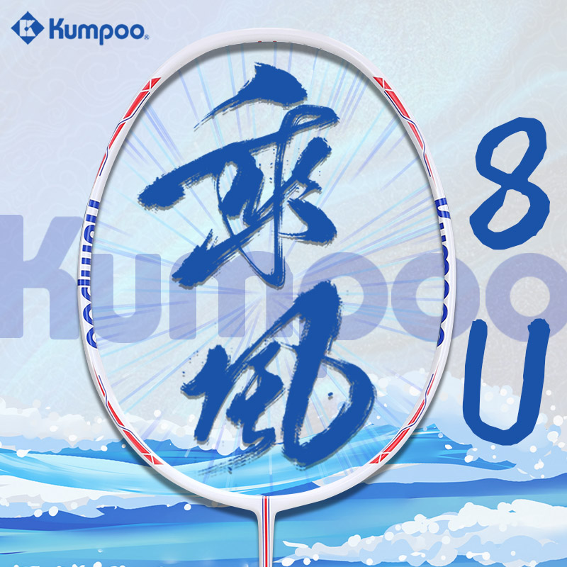 薰風(fēng)羽毛球拍乘風(fēng)8U全碳素纖維男女專業(yè)訓(xùn)練比賽用超輕進(jìn)攻熏風(fēng)