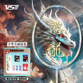 威臣游龙曜白羽毛球拍4U超轻全碳素纤维强攻型专业级比赛训练单拍