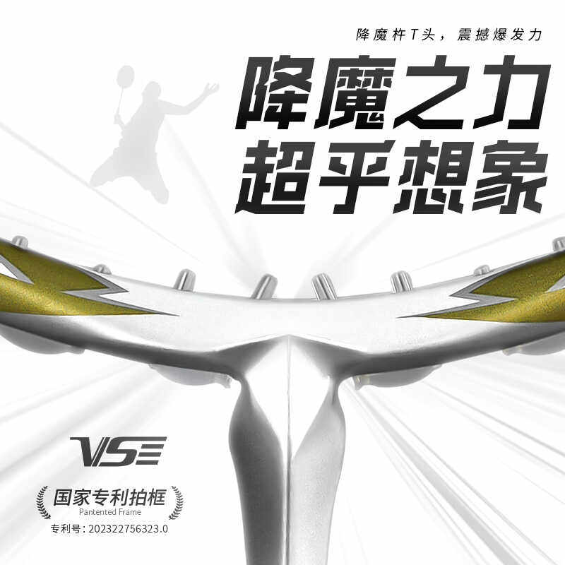 VS威臣降魔XP羽毛球拍4U全碳素超轻专业级比赛男女进攻拍高端单拍