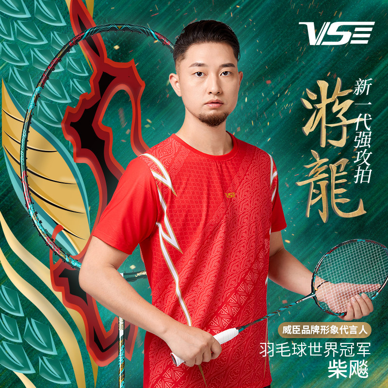 venson/威臣游龙羽毛球拍柴飚同款新一代强攻型拍国风进攻速度