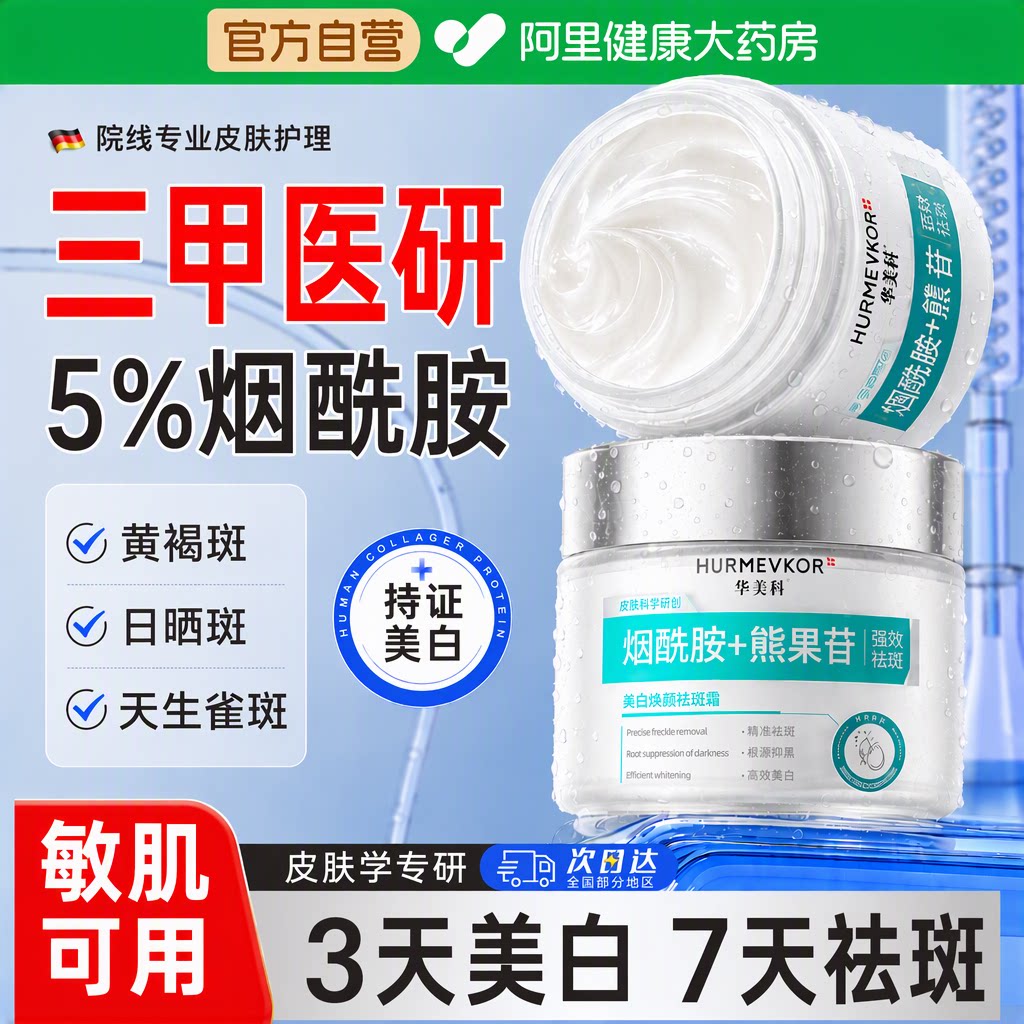 烟酰胺美白祛斑面霜去黄褐斑雀斑老人斑提亮改善暗沉肤色专用凝胶