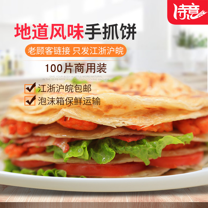 手抓饼100片商用装夜市摆摊大饼台湾风味煎饼饼皮早餐 仅北京包邮