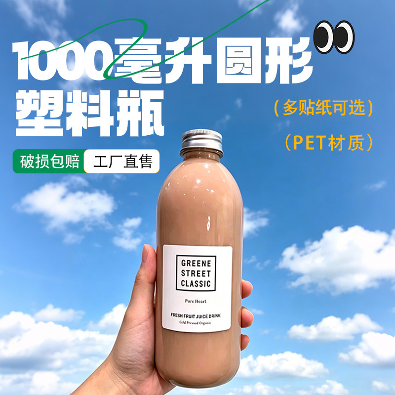 1000毫升圆形pet塑料瓶大容量空瓶啤酒包装饮料瓶商用不漏液包邮