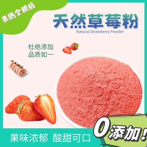 纯草莓粉家用商用烘焙专用奶茶店