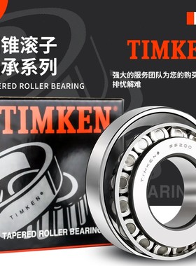 美国进口铁姆肯TIMKEN英制滚子轴承 EE130902 131401CD 机械配件