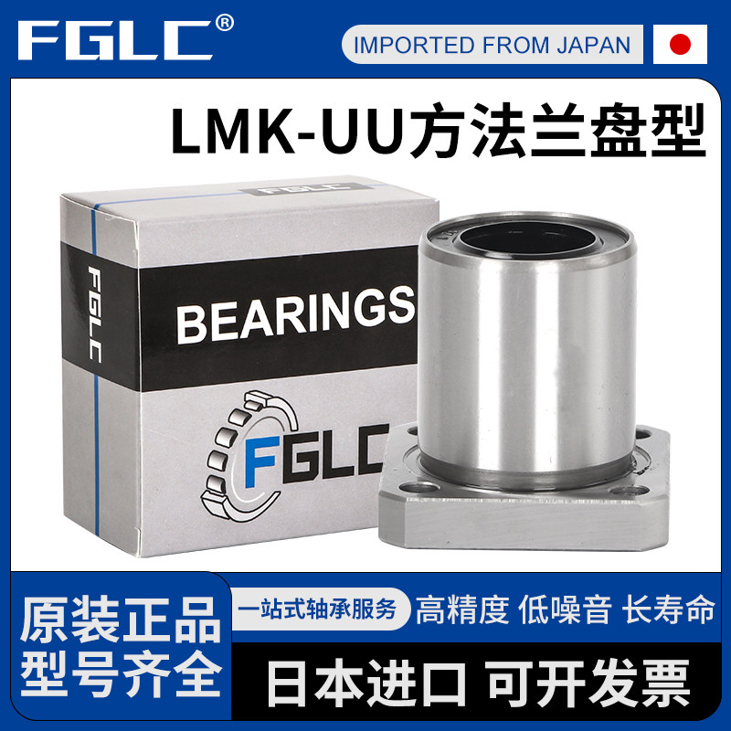 进口FGLC耐高温LMK8 10 12 16 20 25 30 40GA 钢保方法兰直线轴承