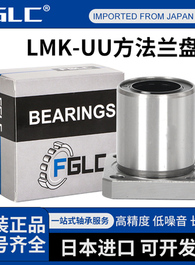 日本进口直线方法兰轴承LMK8 LM10 12 13 16 20 25 30 35 M GA