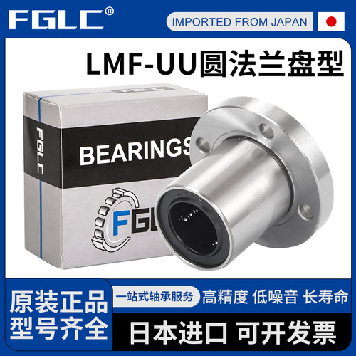 进口直线轴承LMF5 6 8 10 25 30 35GA L 耐高温圆法兰金属保持架