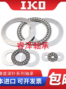 进口IKO平面推力滚针轴承AXK100135/90120/120155/110145/+2AS