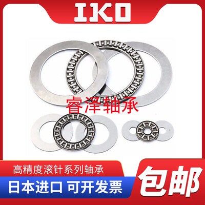 进口IKO平面推力滚针轴承AXK3552/4060/4565/5070/5578/6085/+2AS