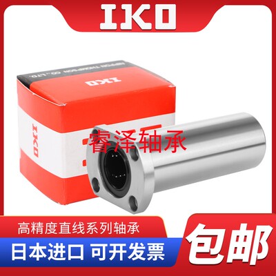 进口IKO原装日本双切边法兰直线.LMH6L/LMH8L/LMH10L/LMH12LUU